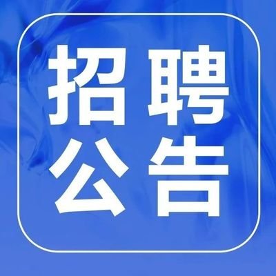 淮南舜龍煤炭聯(lián)運(yùn)有限責(zé)任公司招聘公告